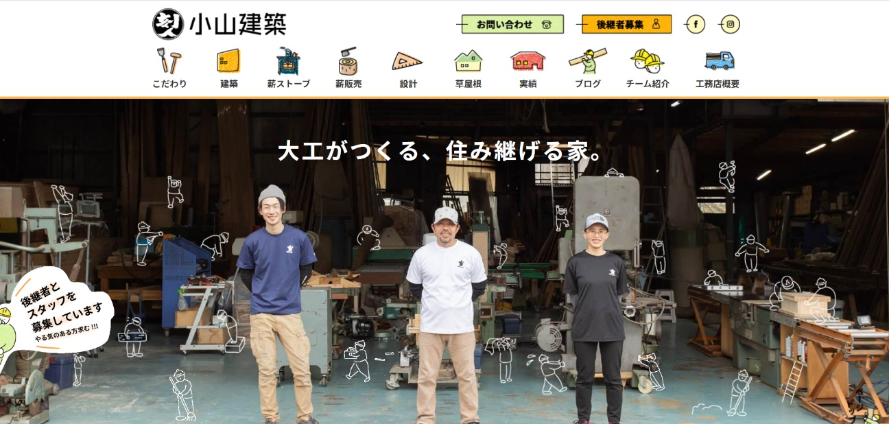 小山建築